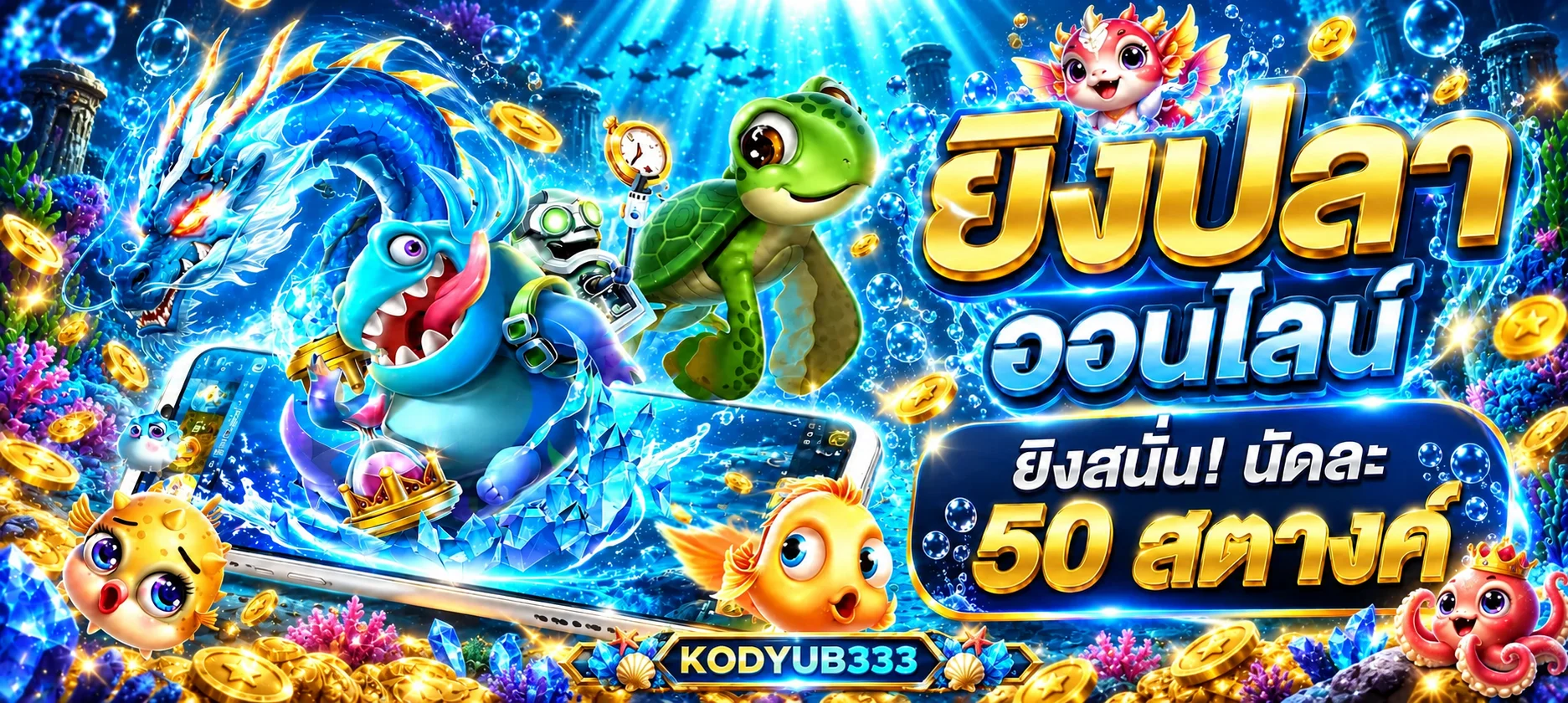 KODYUB333 สล็อตออนไลน์และเกมออนไลน์บนมือถือ